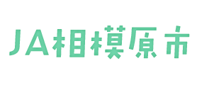 JA相模原市