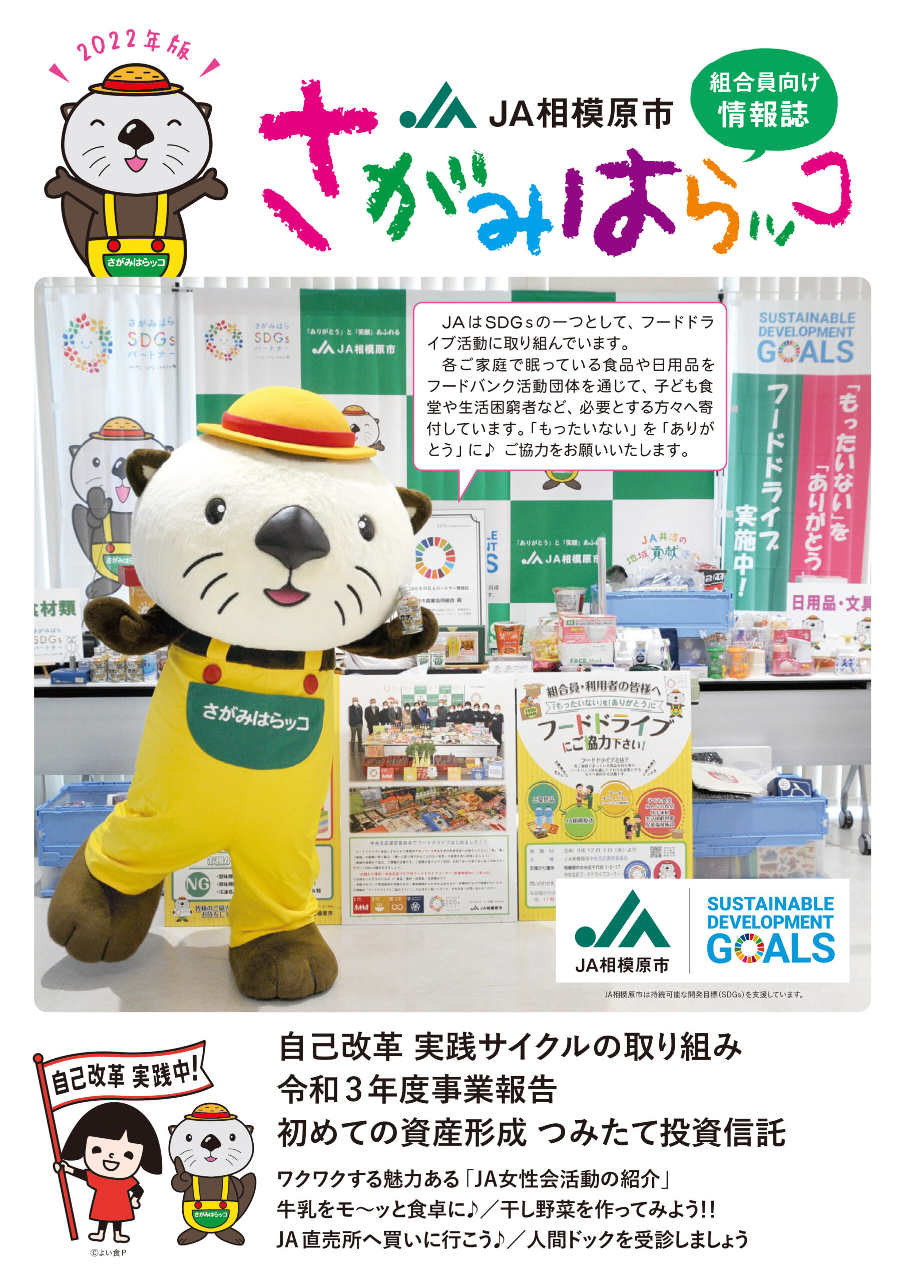 さがみはらッコ 2022年版表紙