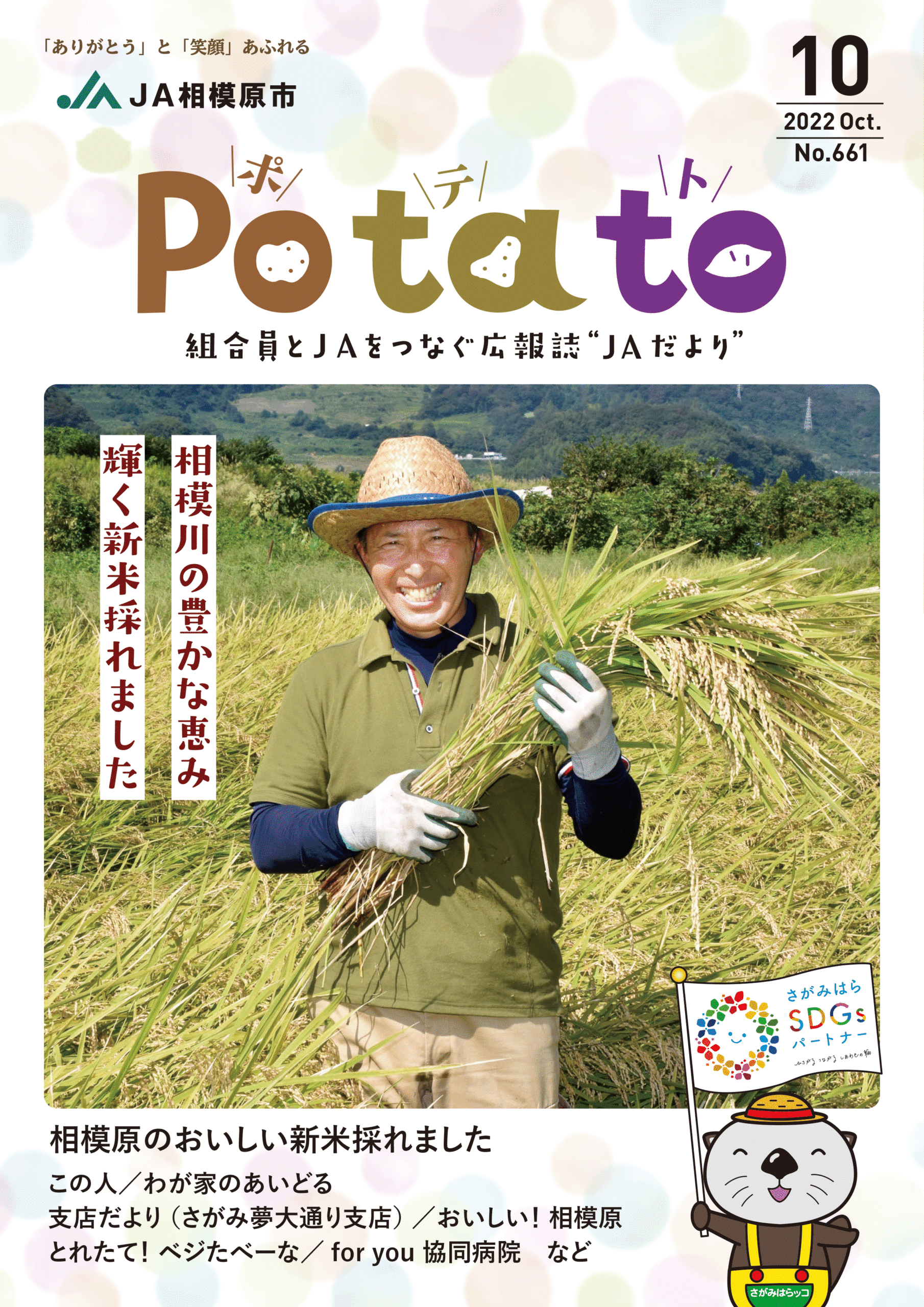 Potato 令和4年10月号
