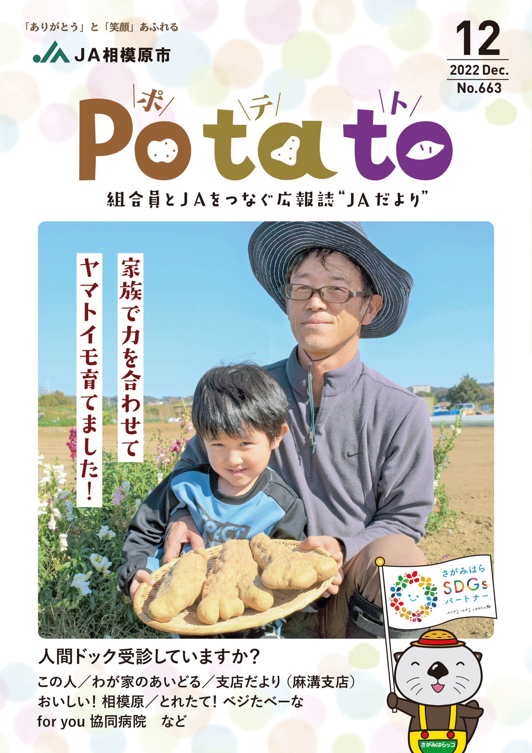 Potato 令和4年12月号