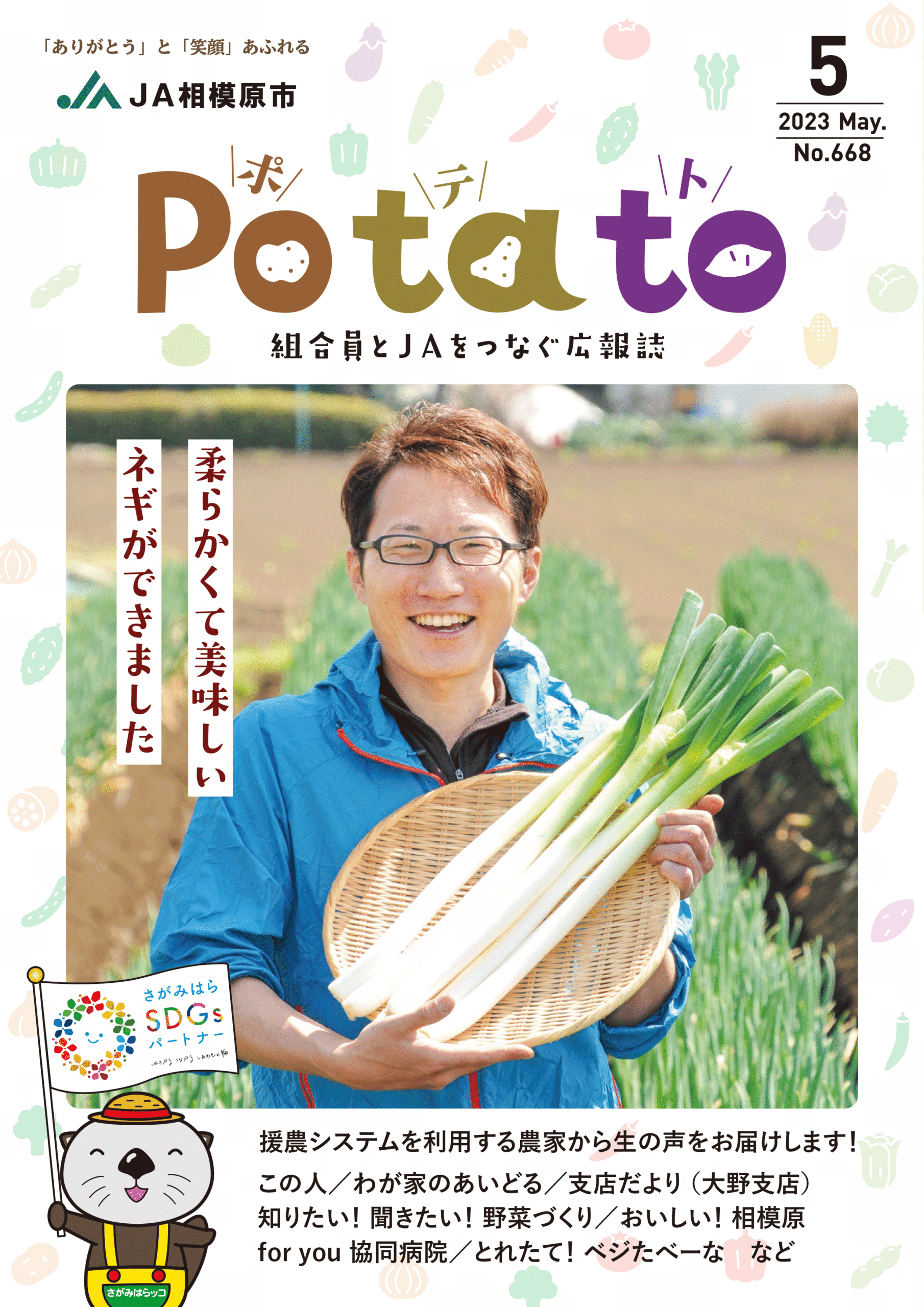 Potato 令和5年5月号