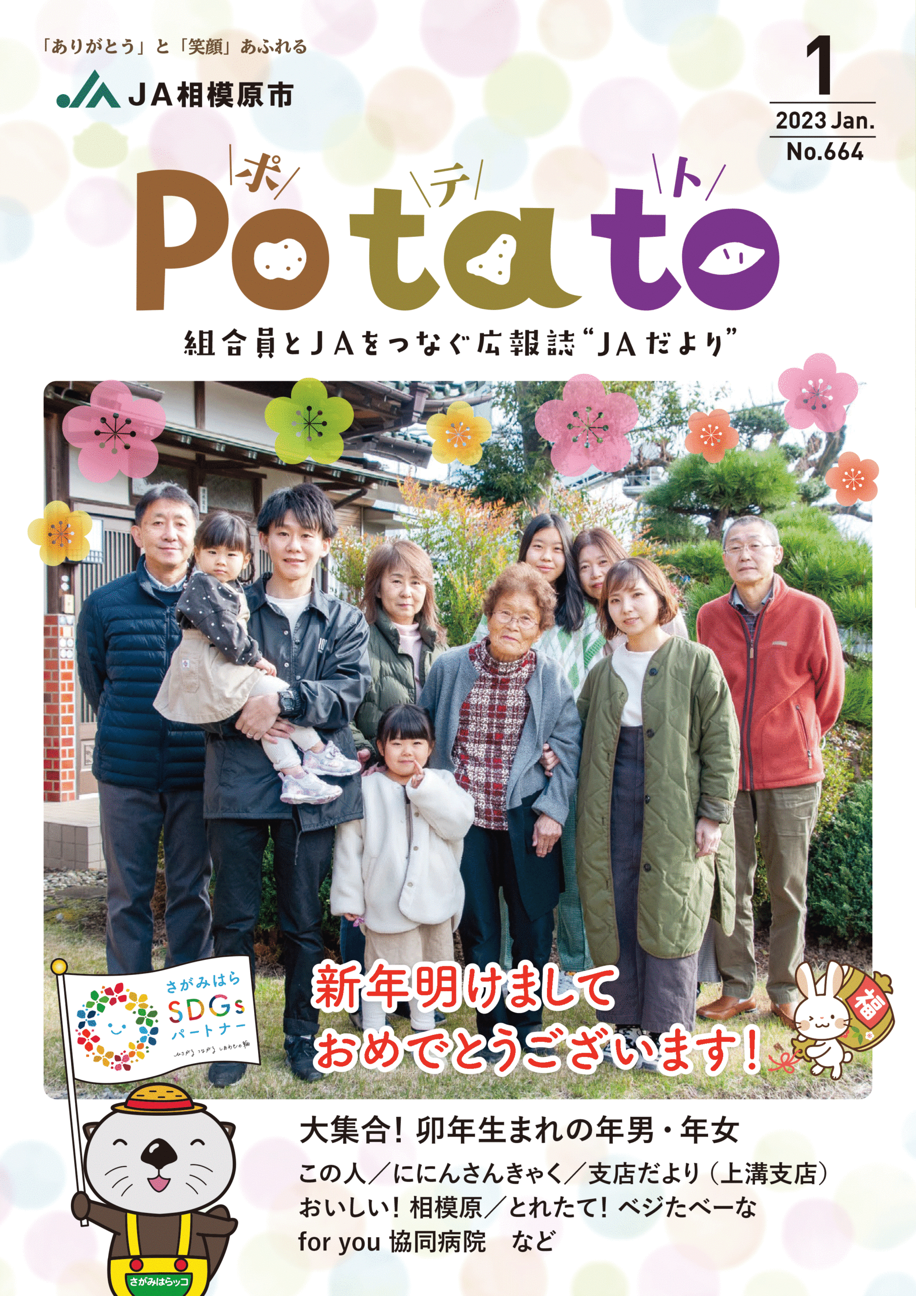 Potato 令和5年1月号
