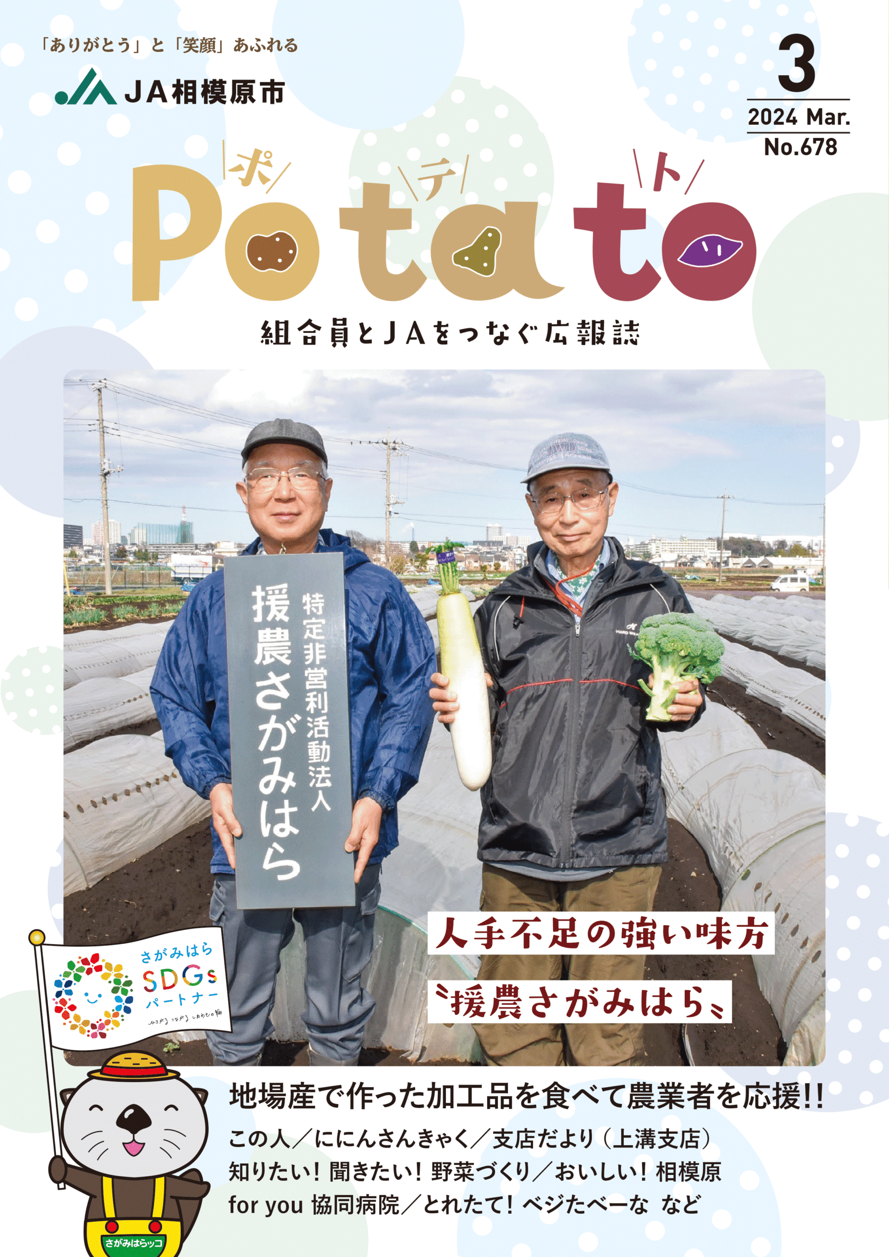 Potato 令和6年3月号