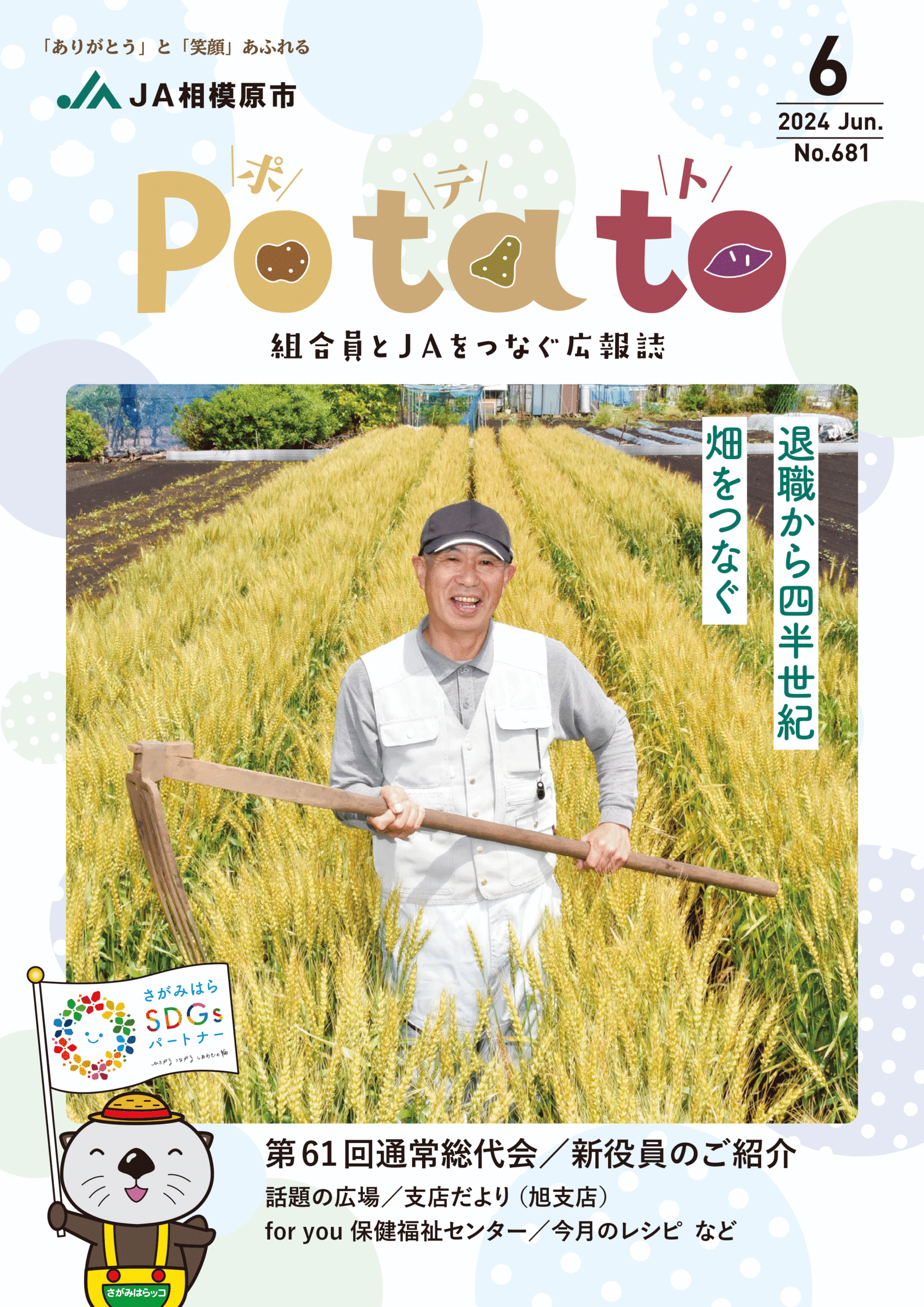 Potato 令和6年6月号
