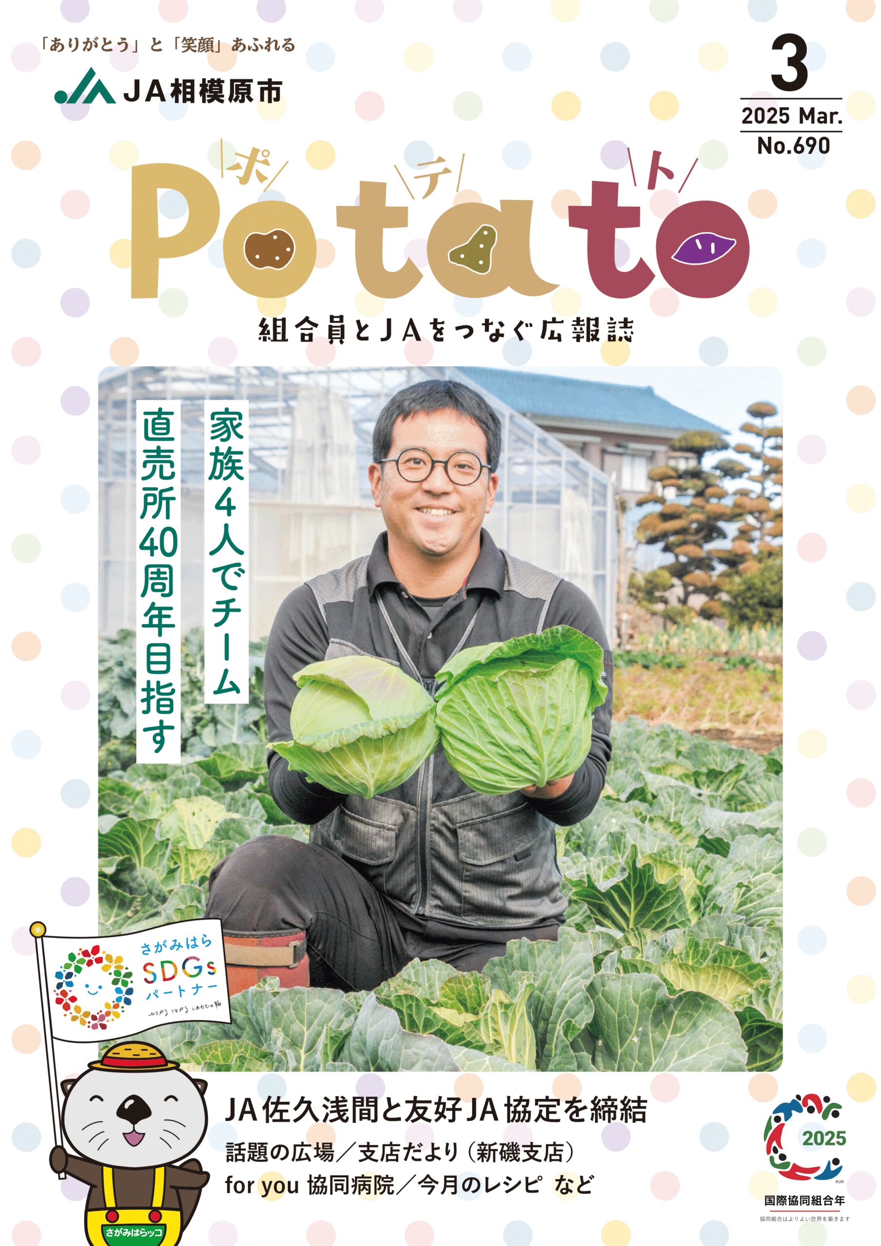Potato 令和７年３月号