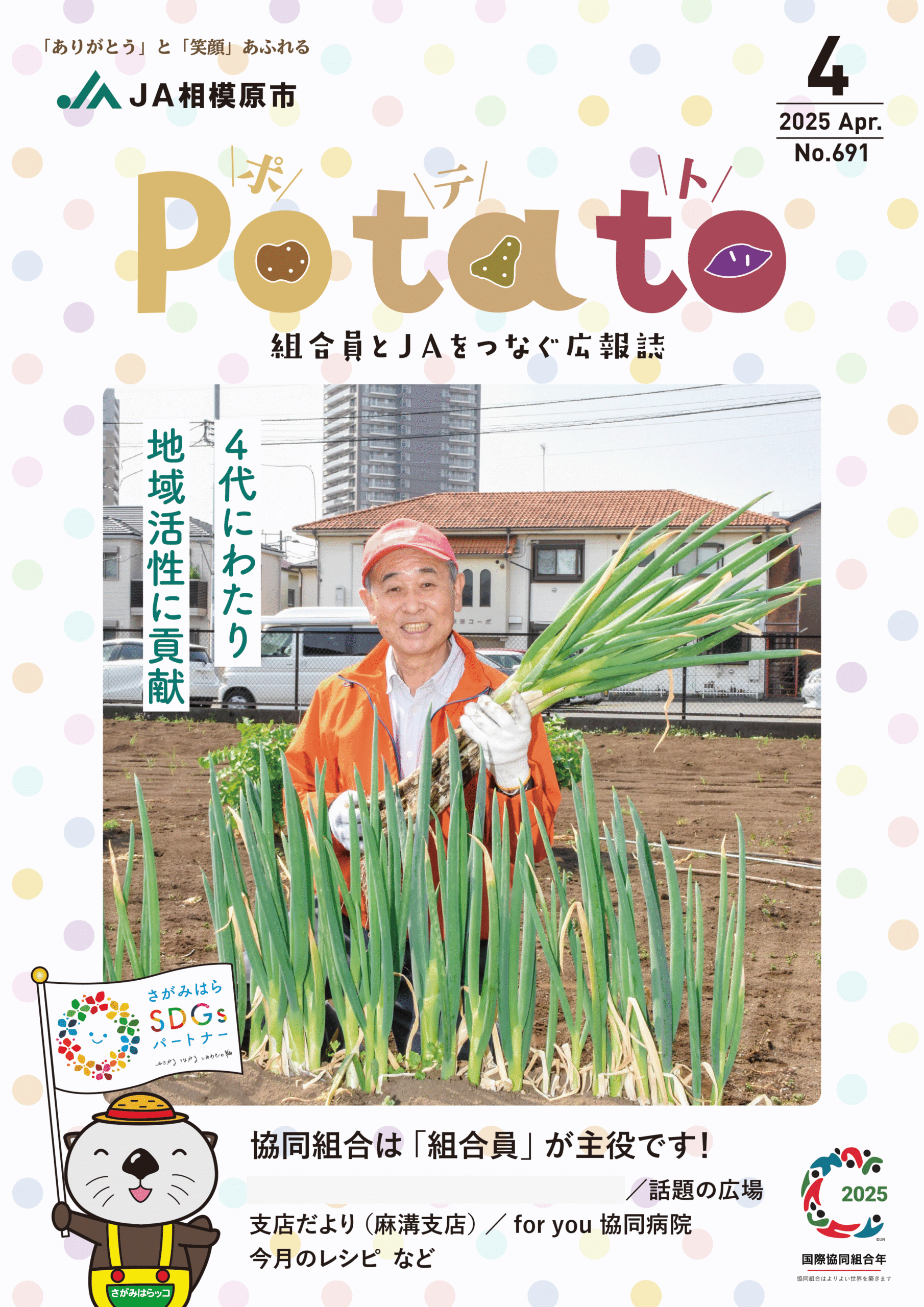 Potato 令和７年４月号