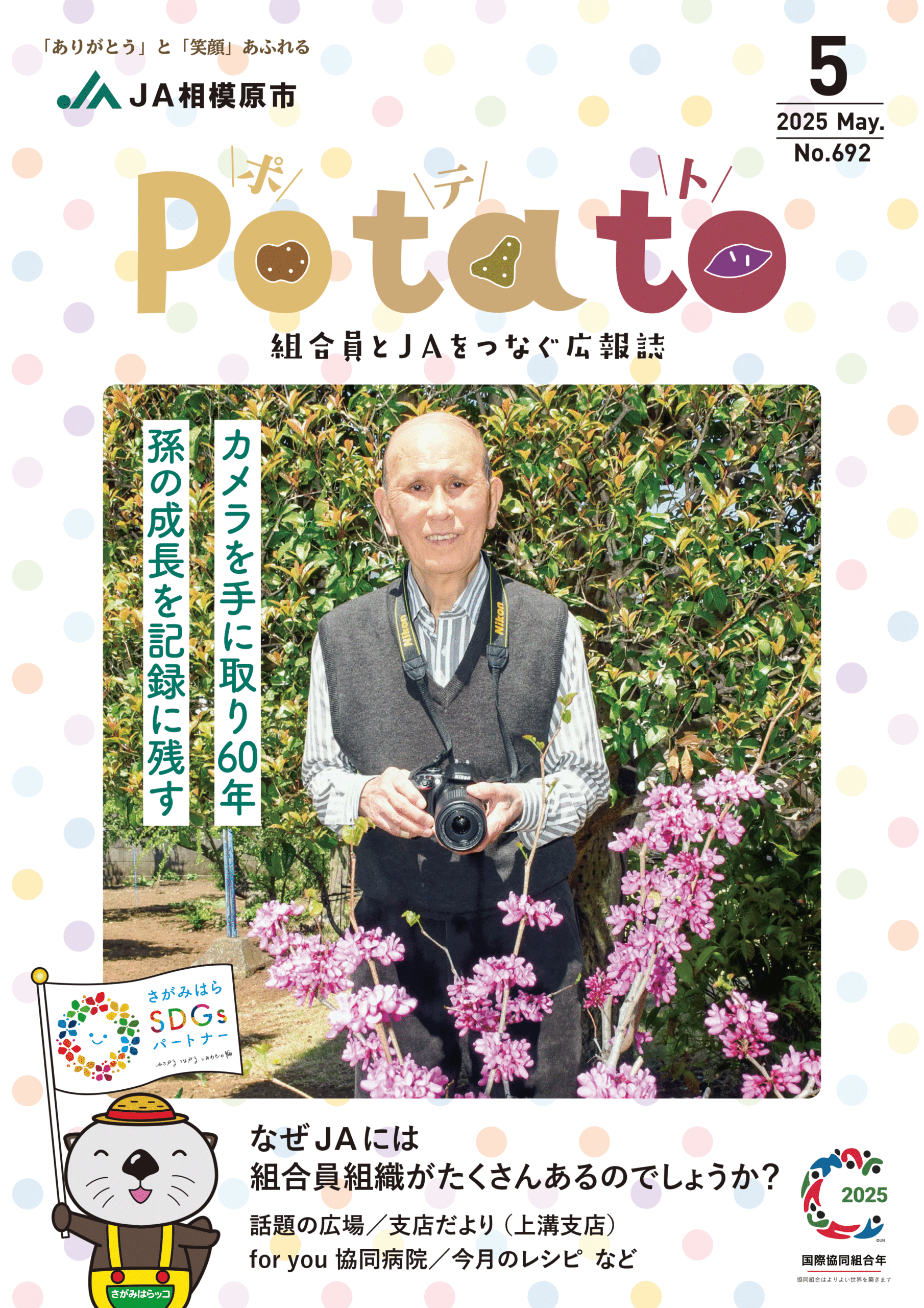 Potato 令和７年５月号