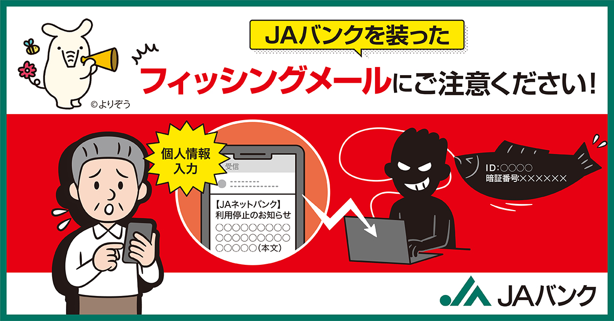 フィッシング詐欺被害の抑止について