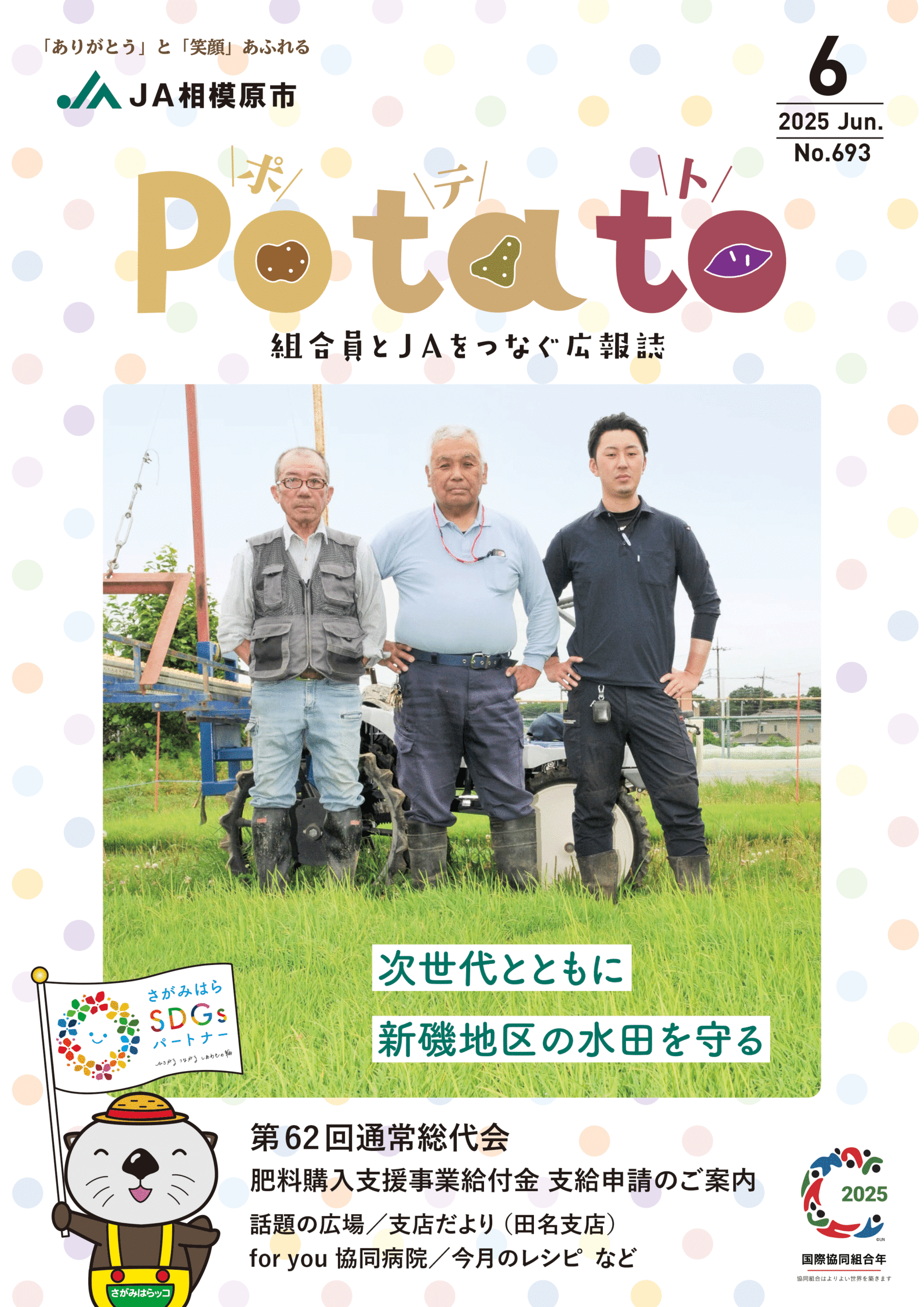 Potato 令和７年6月号