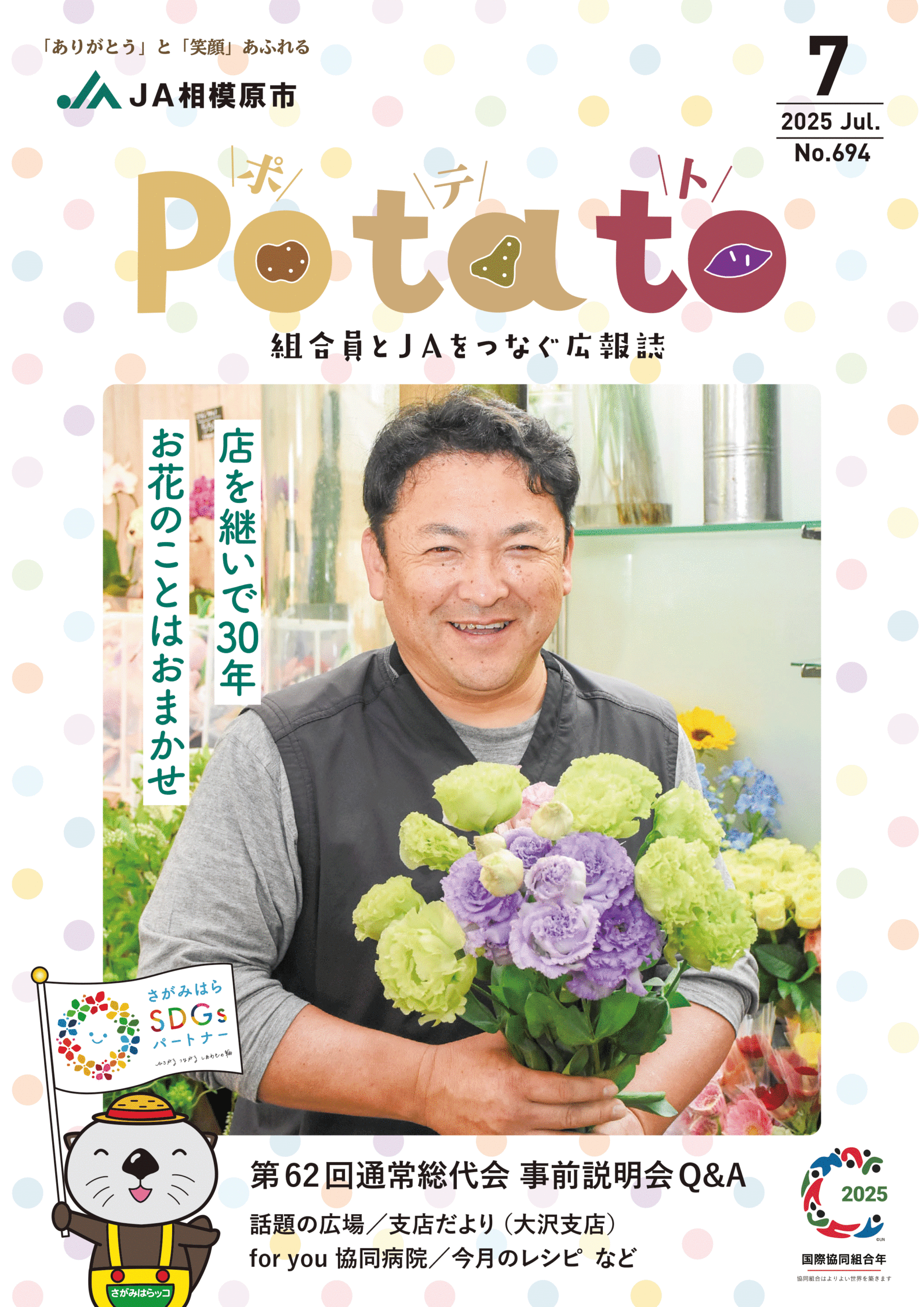 Potato 令和７年７月号