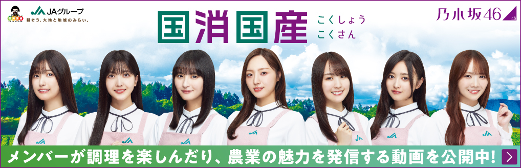 国消国産