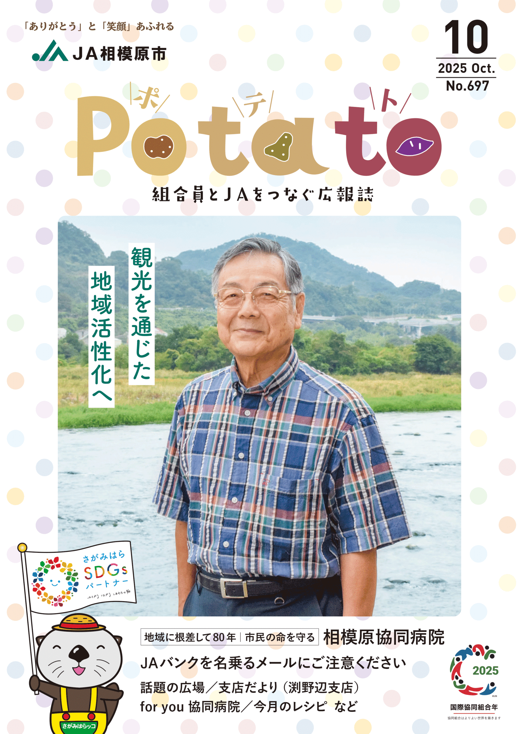 Potato 令和7年10月号表紙