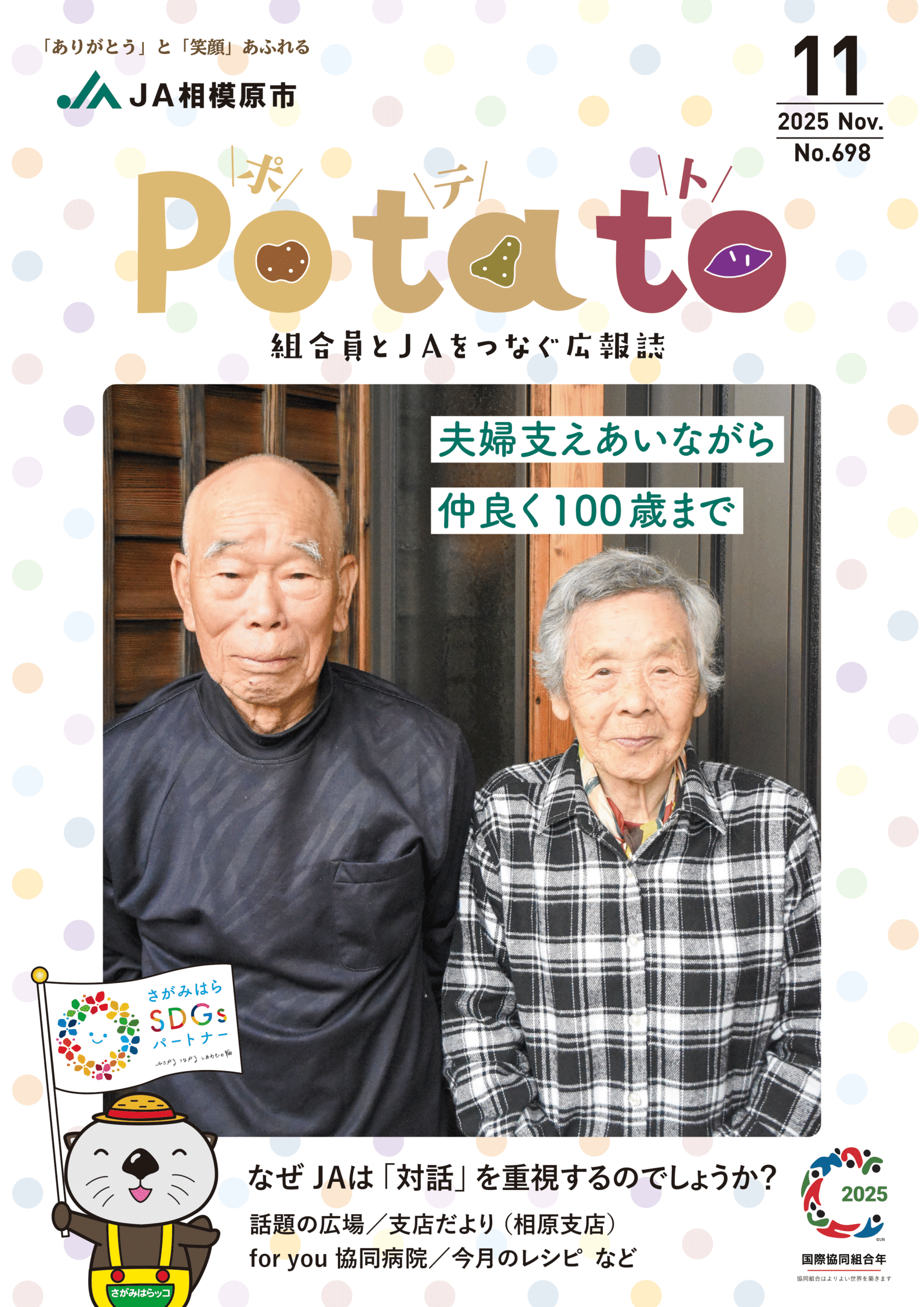 Potato 令和７年11月号