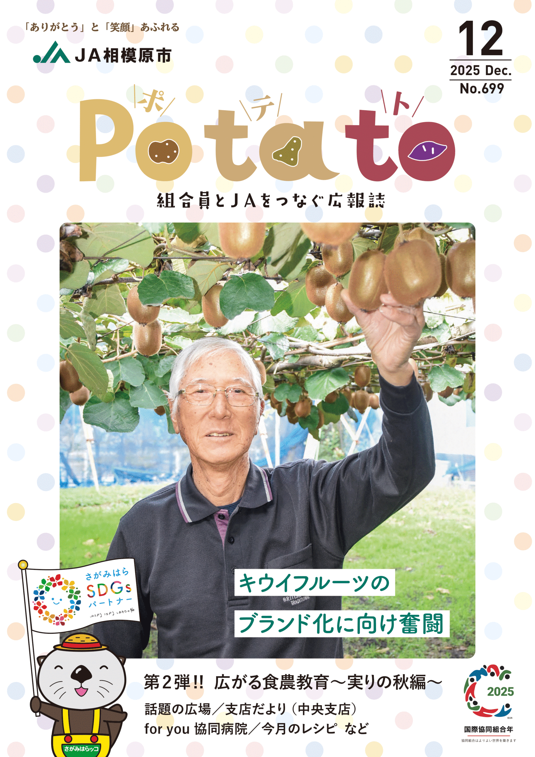Potato 令和７年12月号