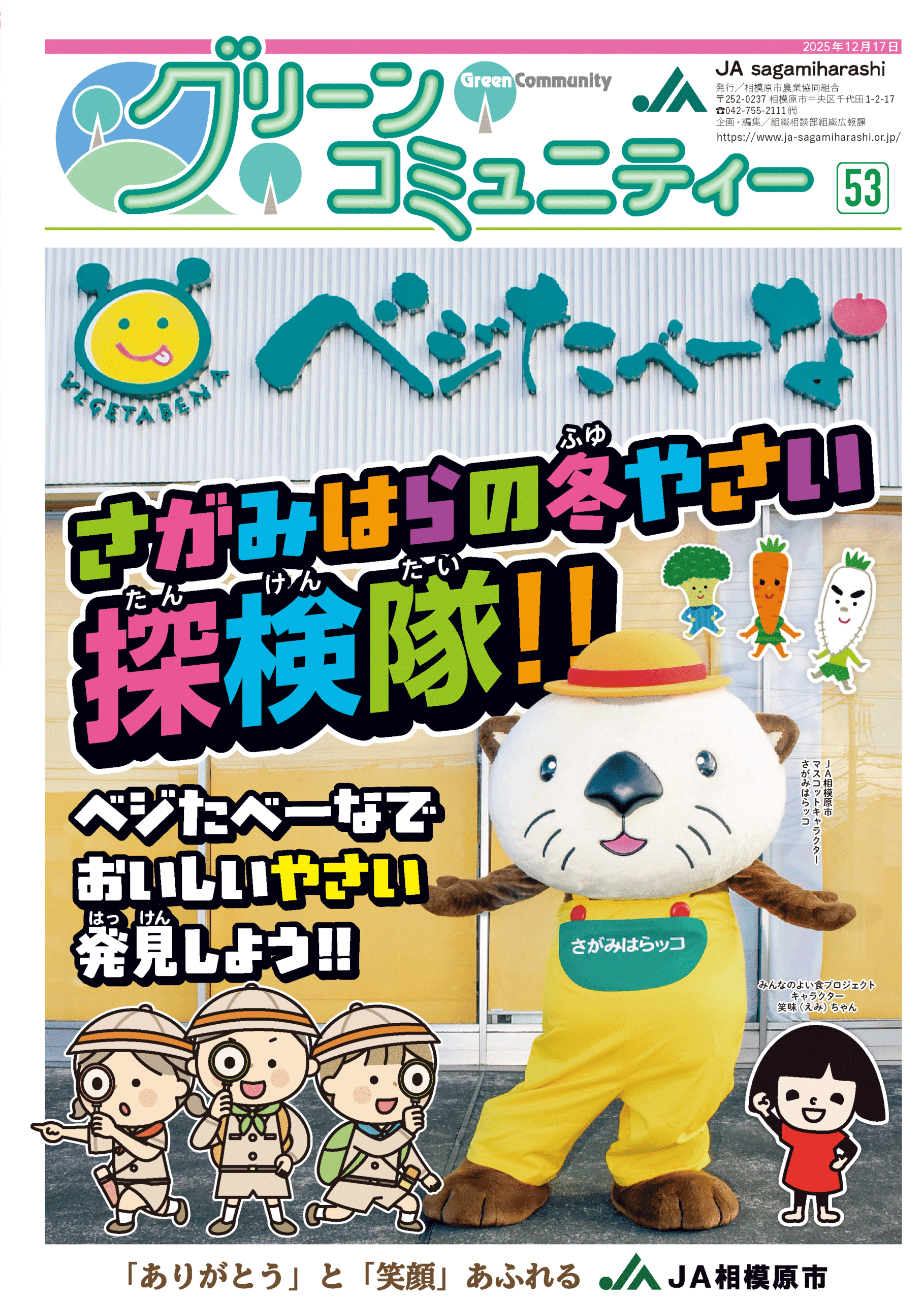 グリーンコミュニティー　第53号