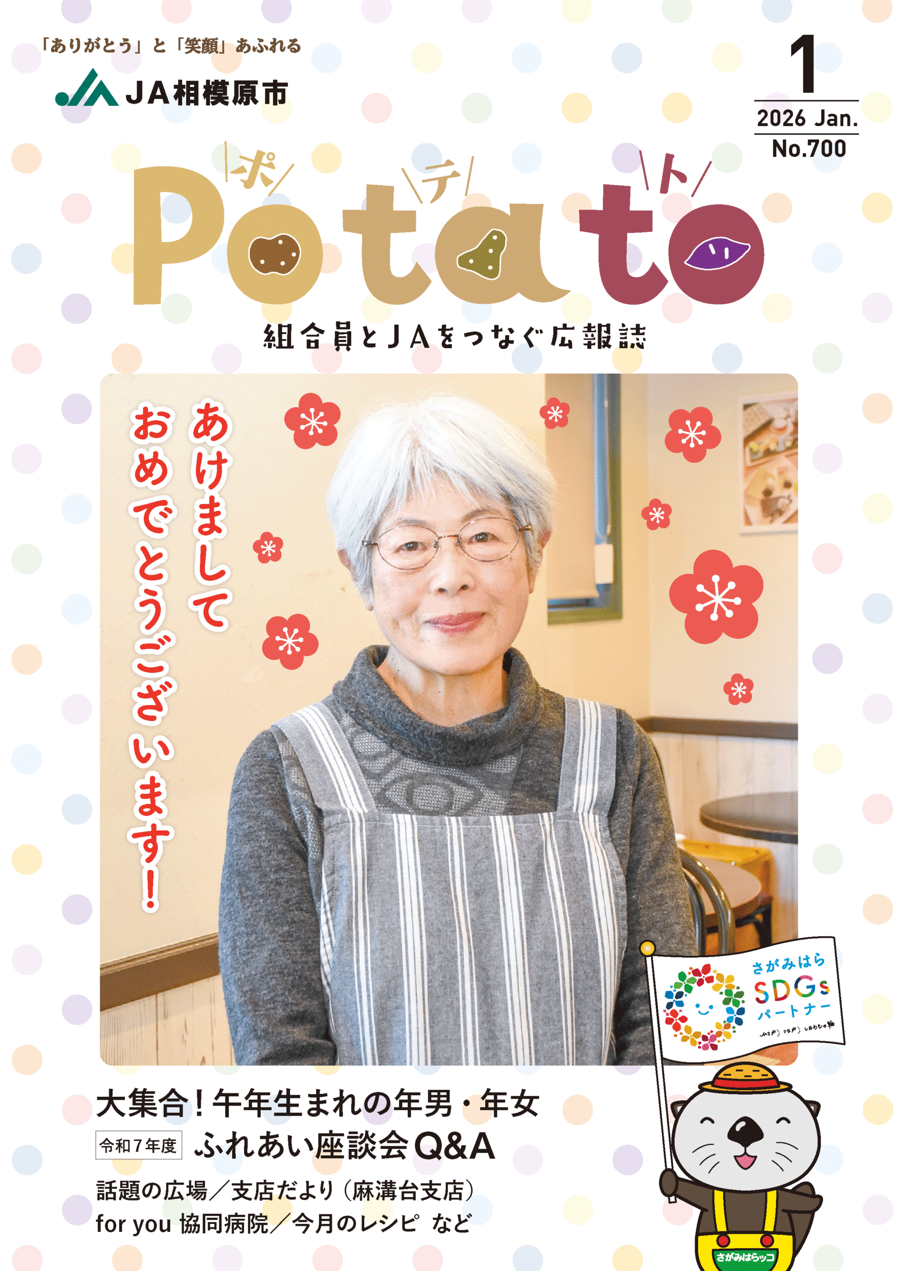 Potato 令和８年１月号