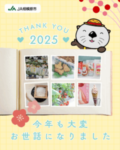 今年も大変お世話になりました