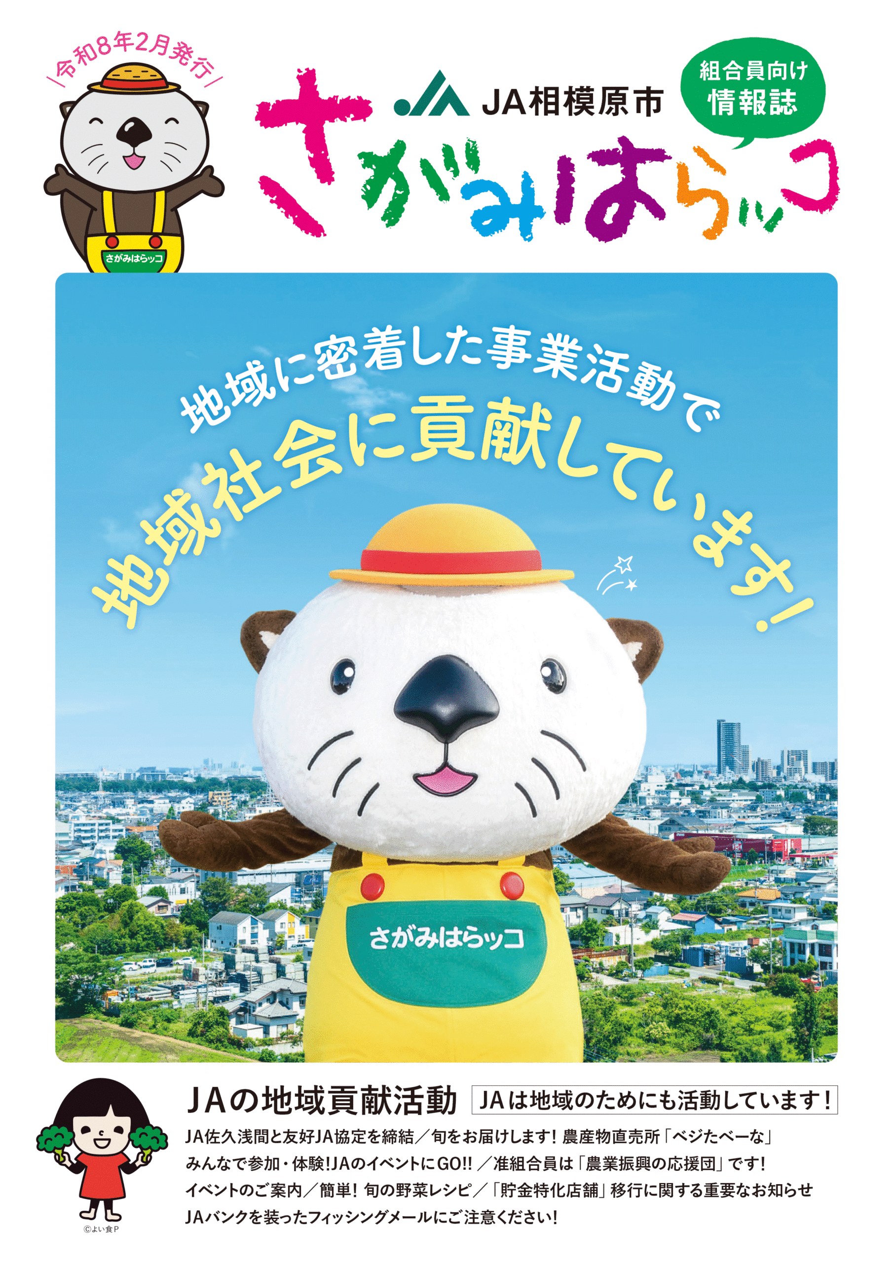 さがみはらッコ 令和8年2月発行表紙